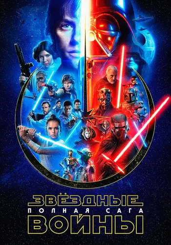 Постер фильма «Звёздные Войны» 1977